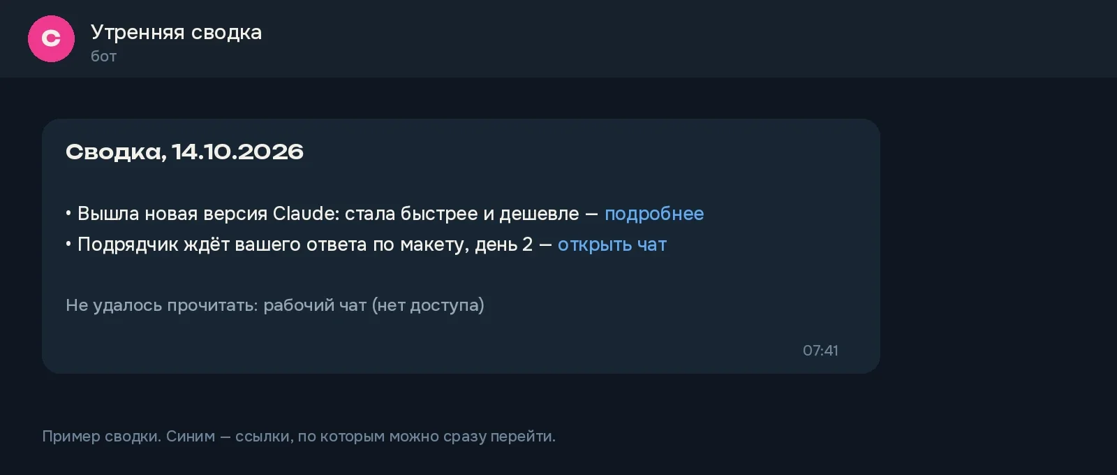 Пример утренней сводки в Telegram: свежая новость, дело, которое ждёт второй день, и честная строка о том, что не удалось прочитать