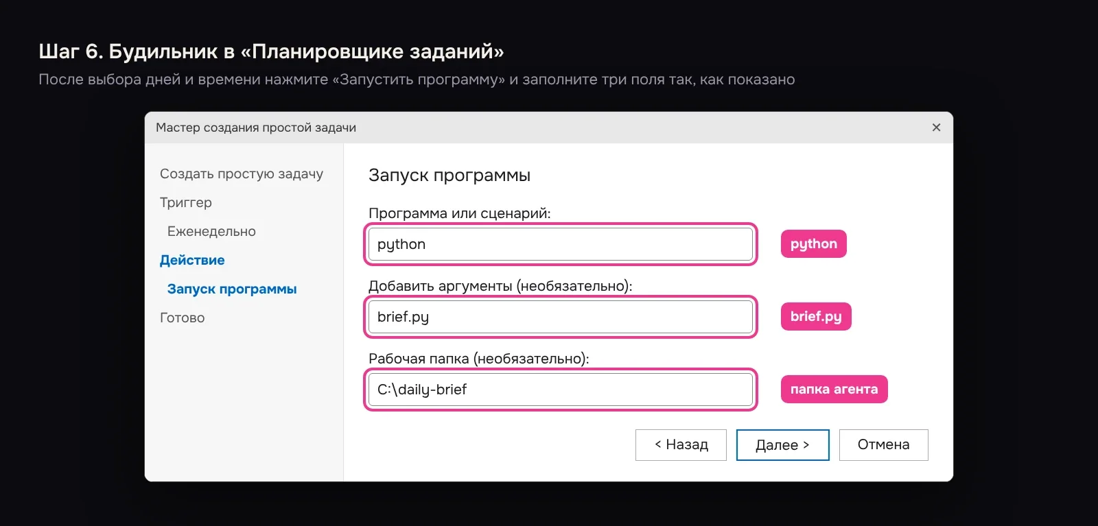 «Планировщик заданий»: что вписать в поля «Программа», «Аргументы» и «Рабочая папка»